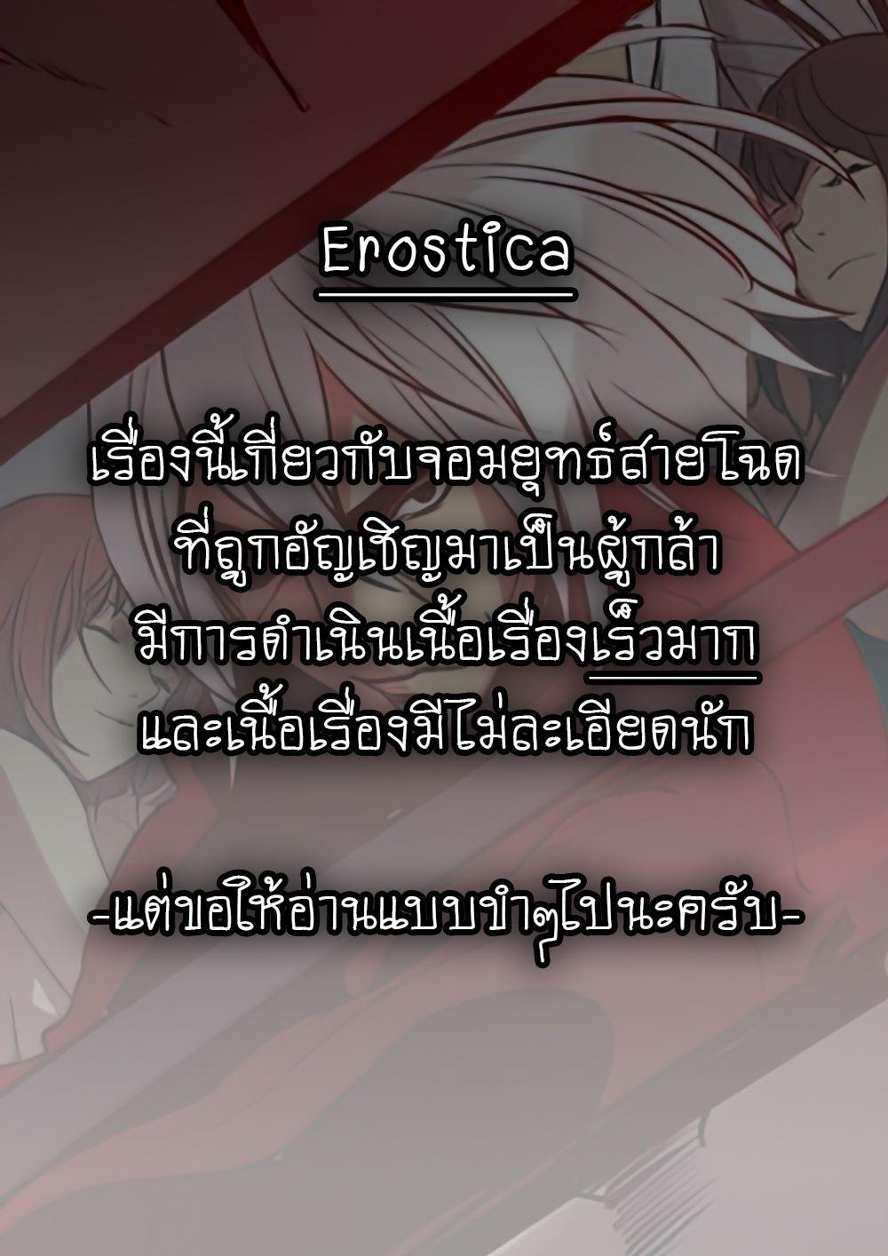 Erostica คำนำ